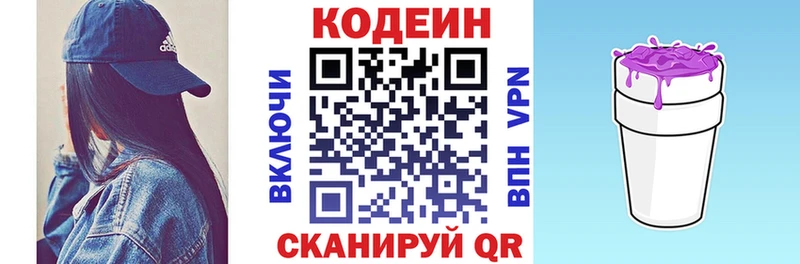 закладка  Краснообск  Codein Purple Drank 